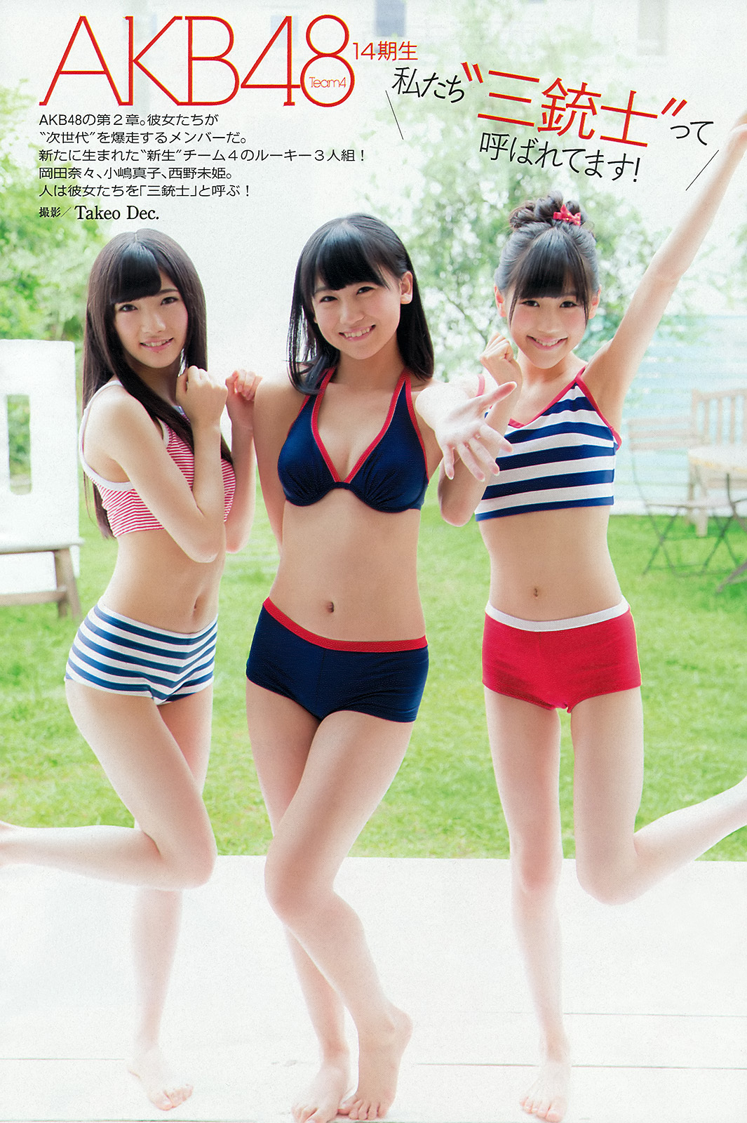[Weekly Playboy] 2013 No.48 SKE48 佐藤渚 佐野ひなこ 久松郁美 AKB48 杉原杏璃 黒宮ニイナ 百川晴香 松坂南 葵つかさ